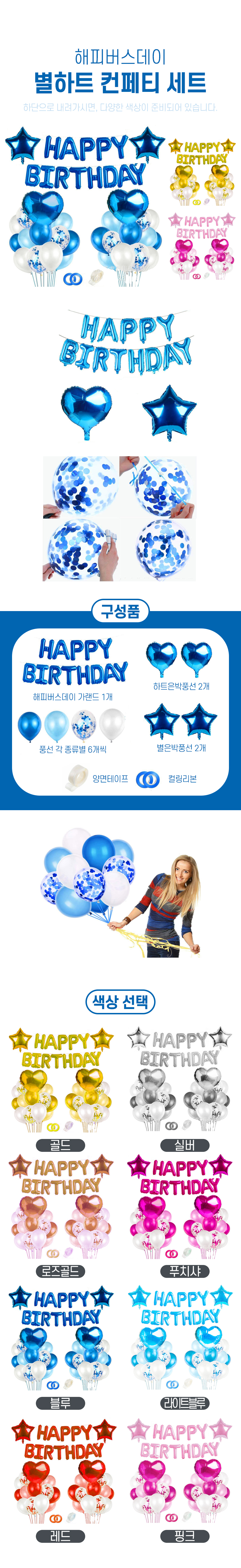 http://partyb2b.mireene.kr/confetti/happybirthday_blue_set_web.jpg