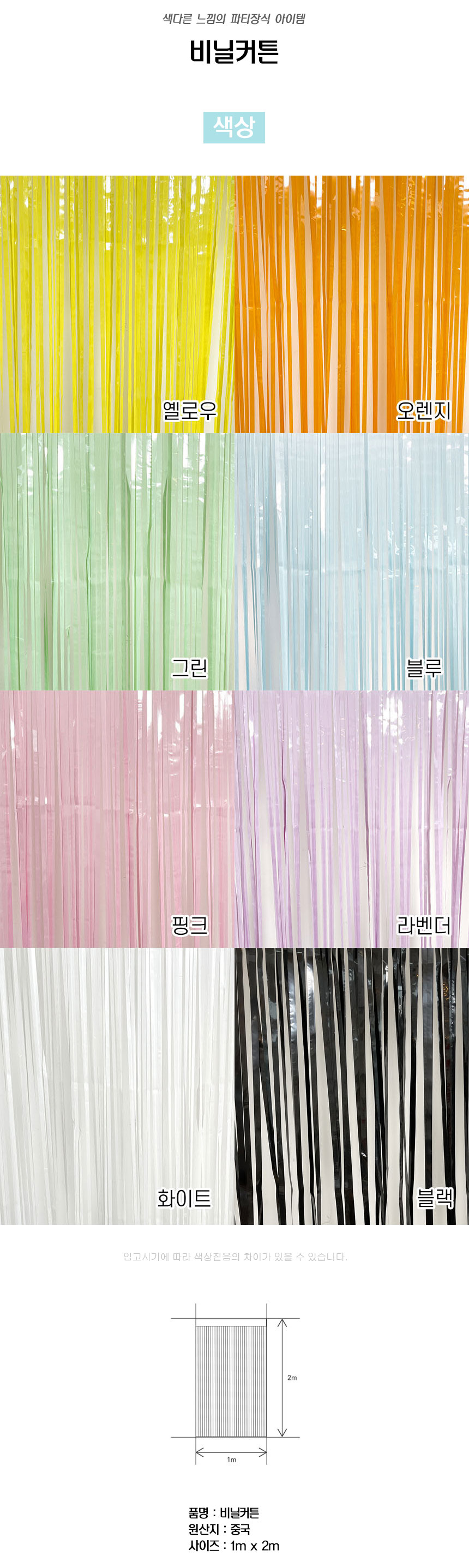 http://partyb2b.mireene.kr/domeggook/23-11/vinyl_curtain1_Do.jpg