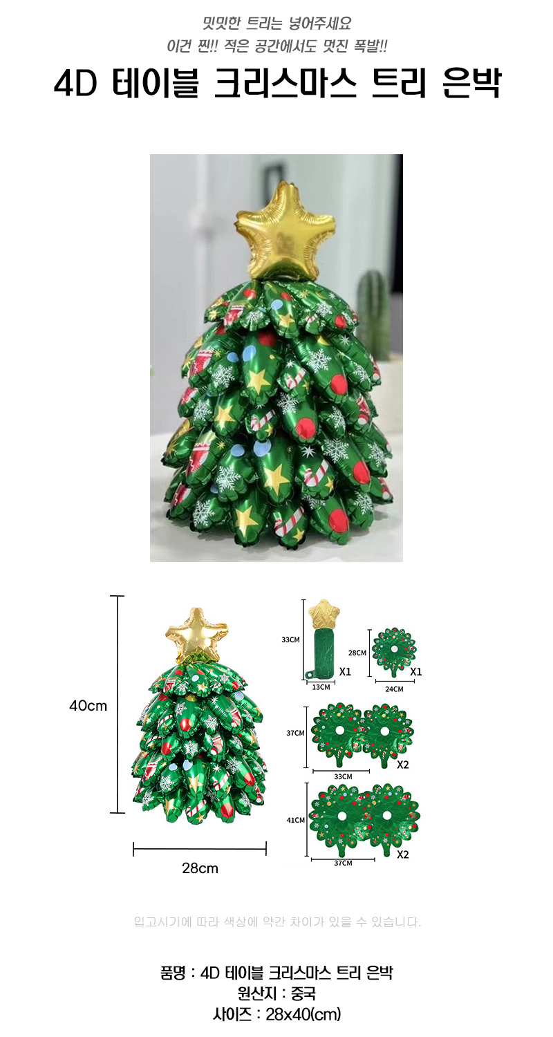 http://partyb2b.mireene.kr/domeggook/23-11/xmastree_Do.jpg