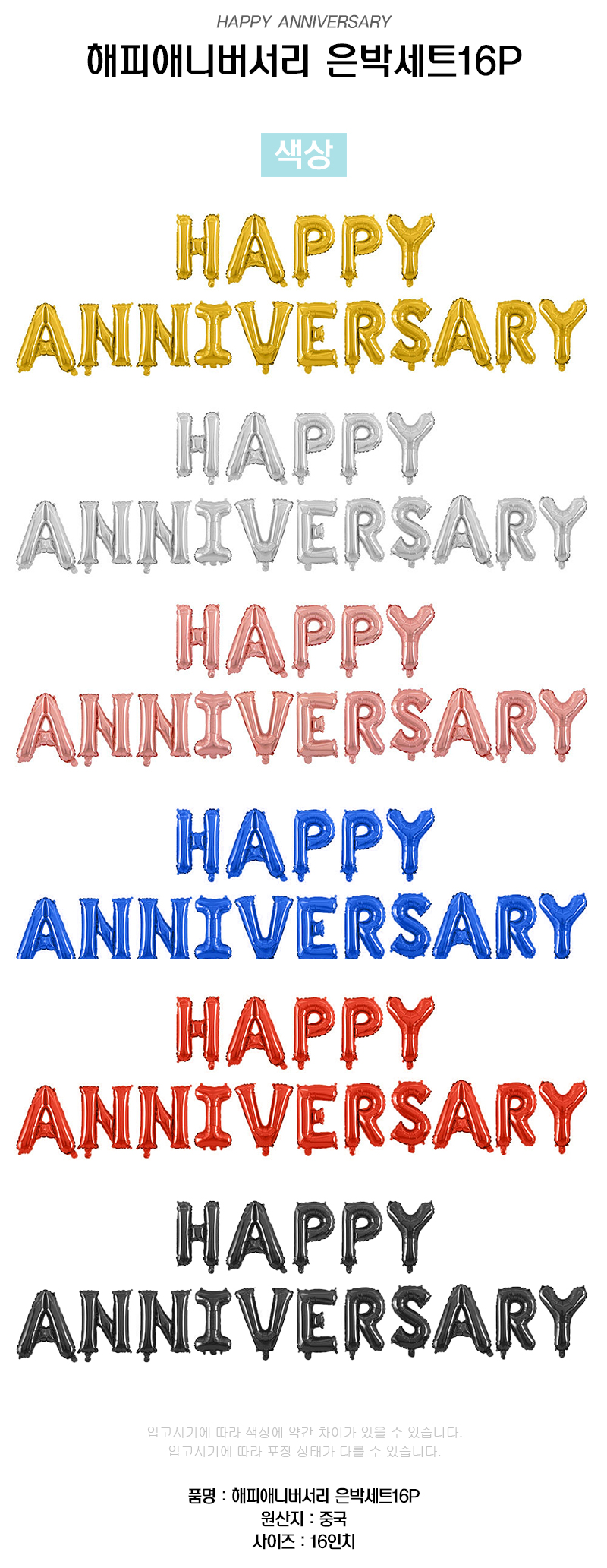 http://partyb2b.mireene.kr/domeggook/23-12/HAPPY-ANNIVERSARY_Do.jpg