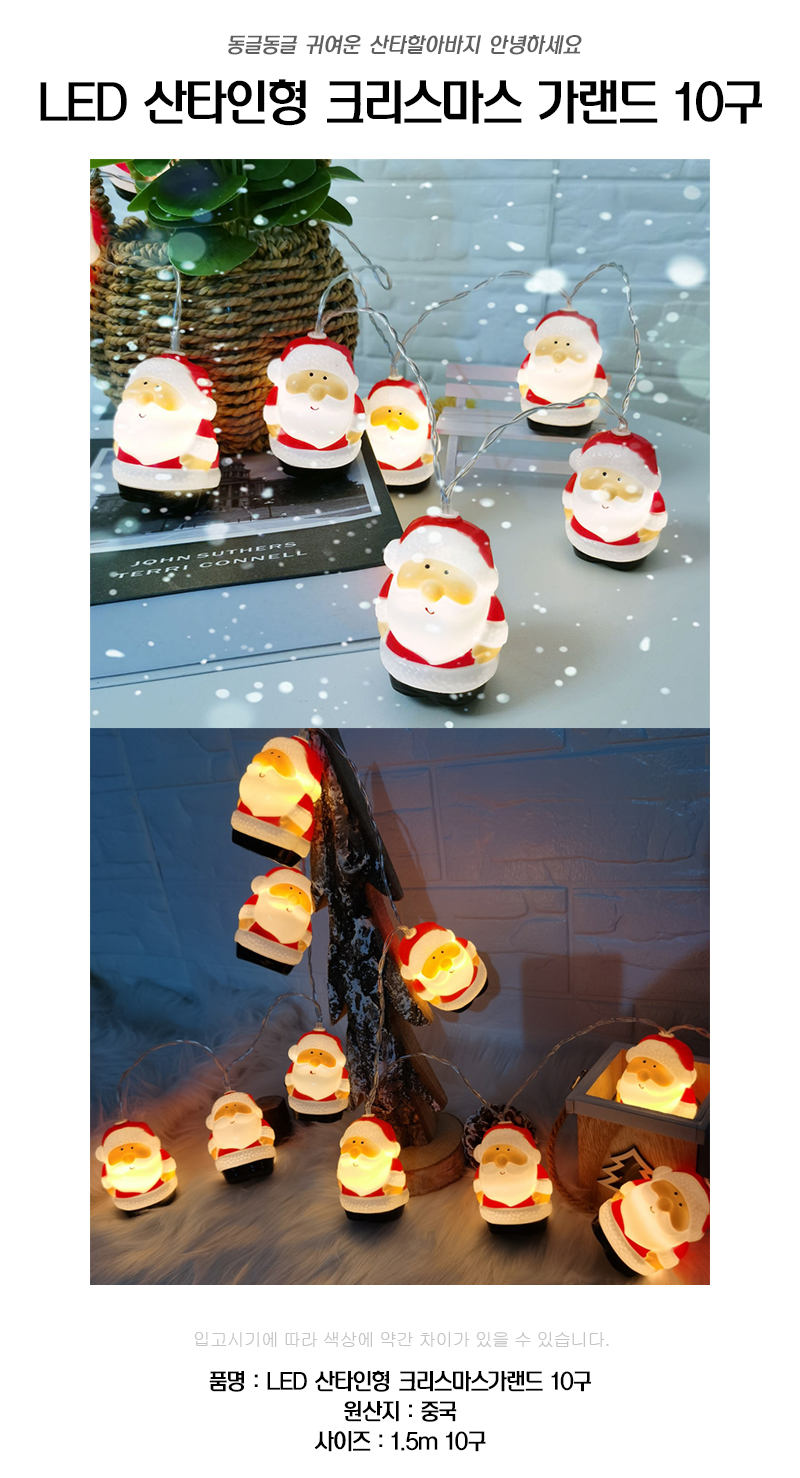 http://partyb2b.mireene.kr/domeggook/23-12/santaLED_Do.jpg