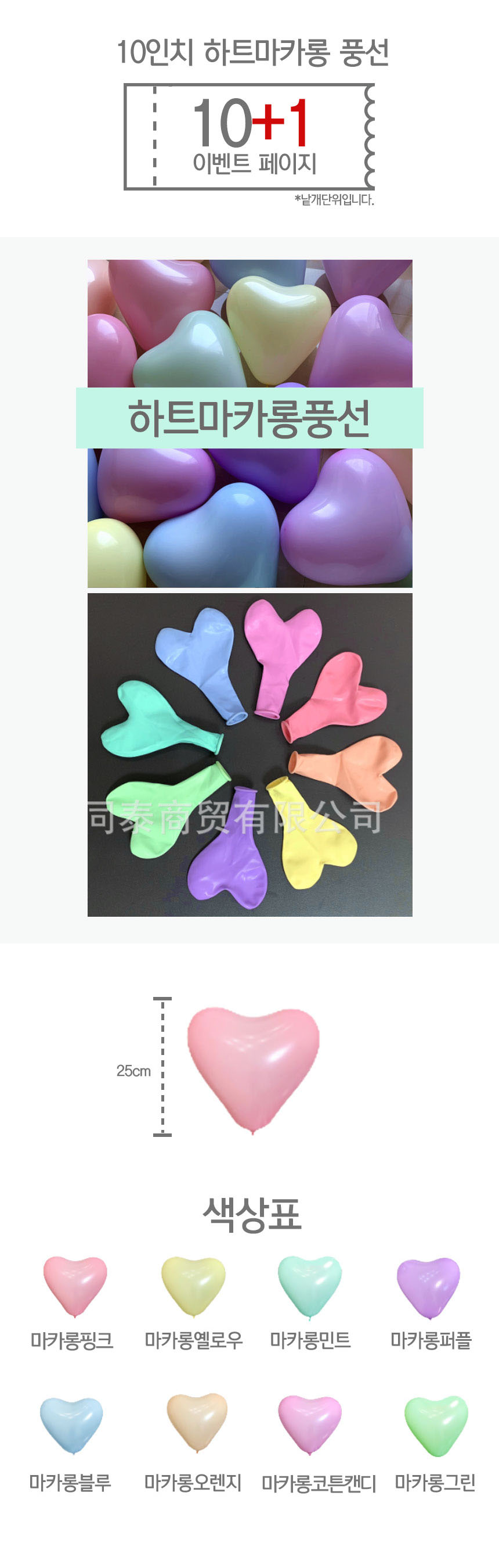 http://partyb2b.mireene.kr/domeggook/heart_macalong_doma.jpg