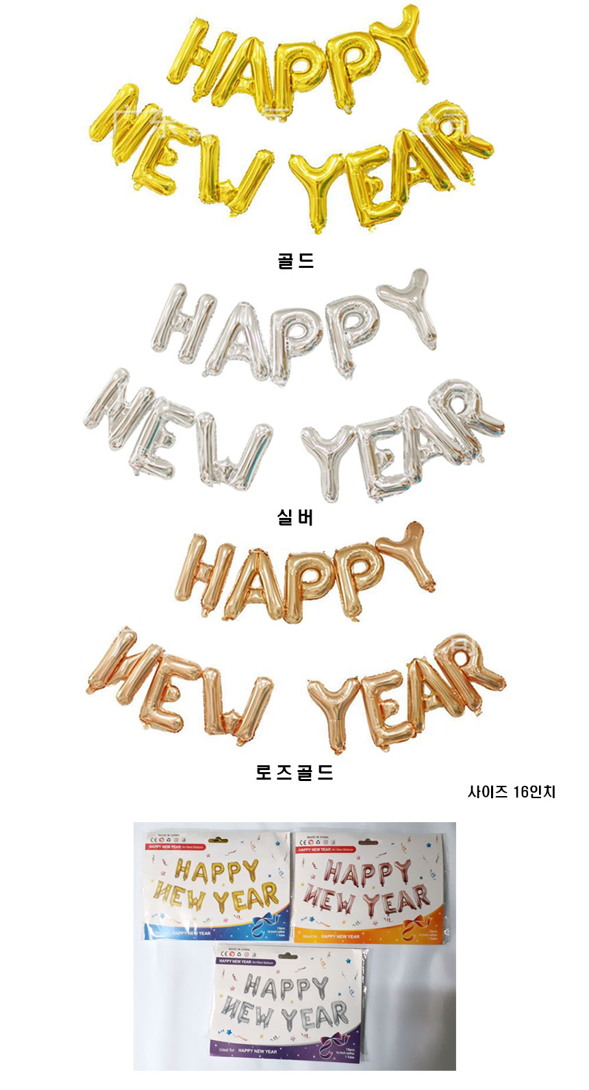 http://partyb2b.mireene.kr/img/balloon/Foil%20balloon/HAPPY-NEW-YEAR.jpg