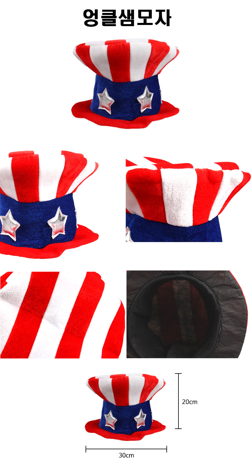 http://partyb2b.mireene.kr/img/party/hat/Uncle-Sam%27s-hat.jpg