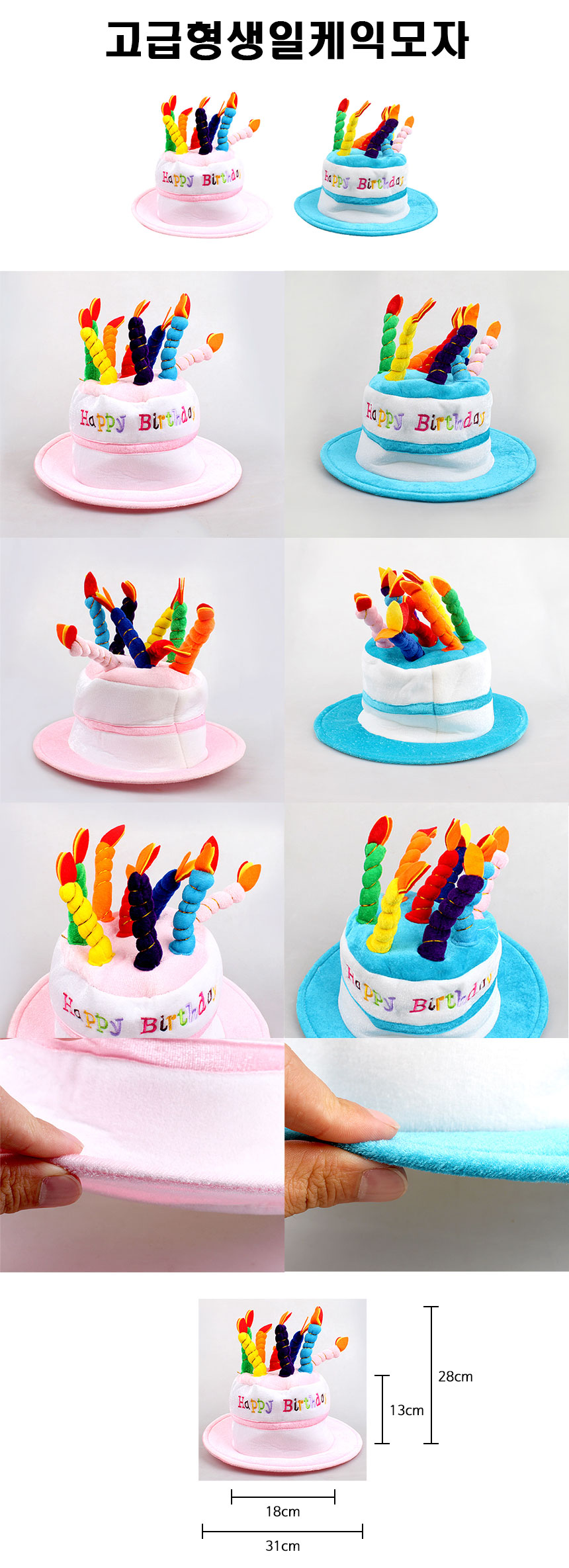 http://partyb2b.mireene.kr/img/party/hat/birthday-cake-hat.jpg