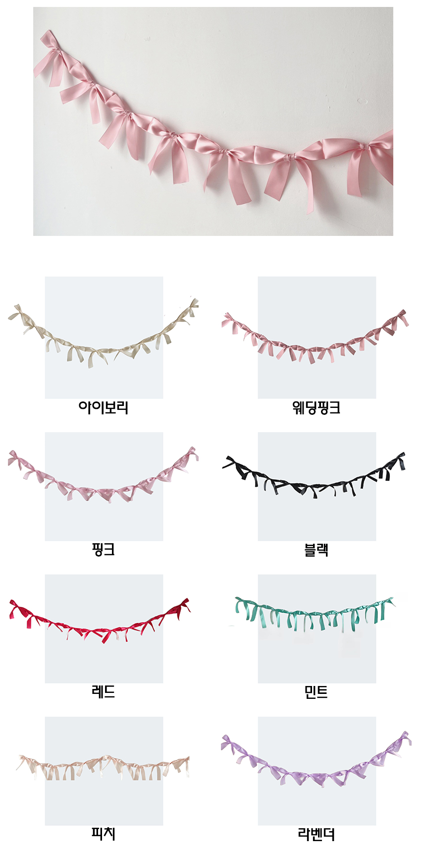 http://partyb2b.mireene.kr/partyb2b/2024/Ribbon-Garland.jpg