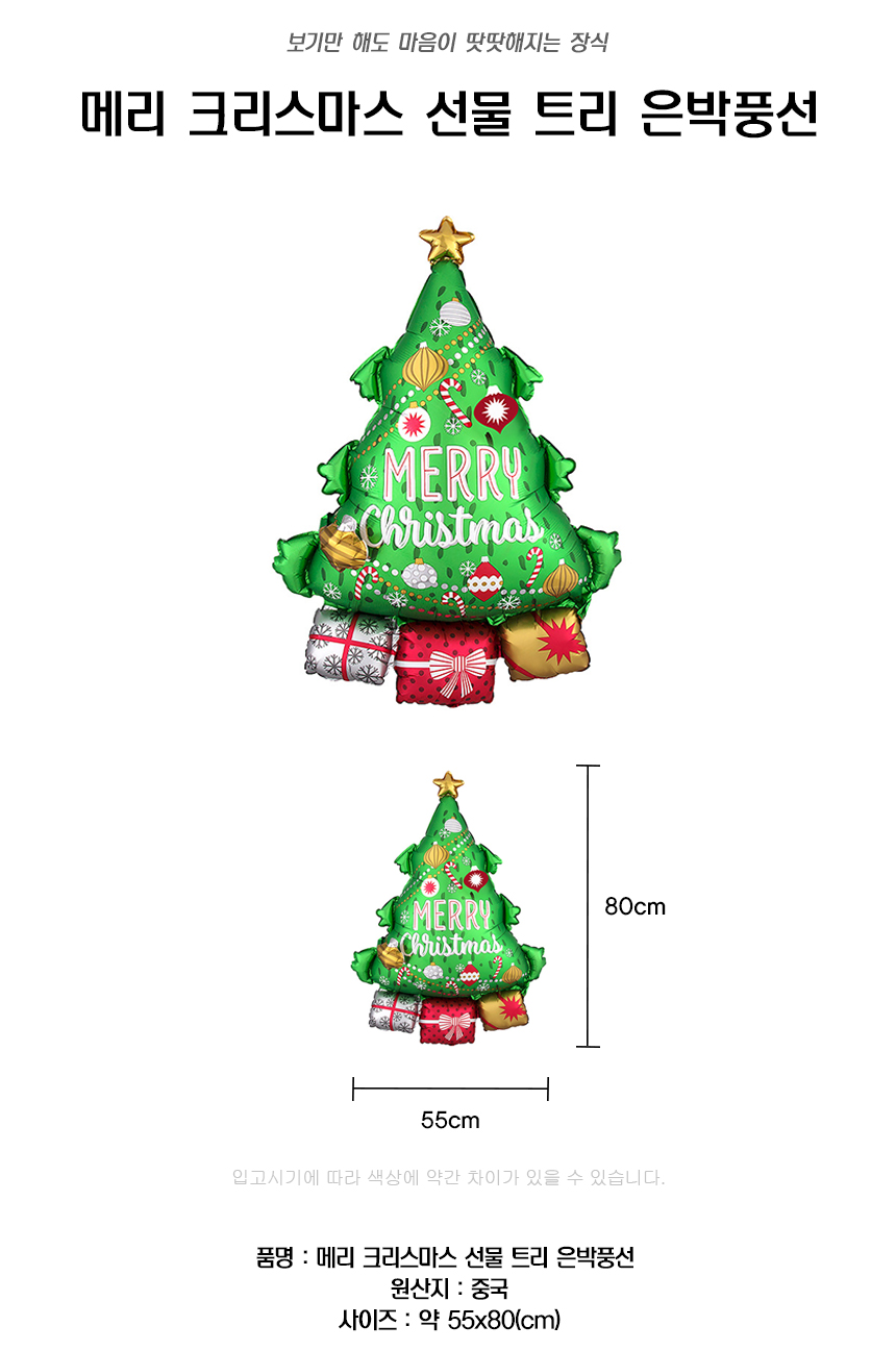 https://partyb2b.mireene.kr/domeggook/23-11/MERRYchristmastree_Do.jpg